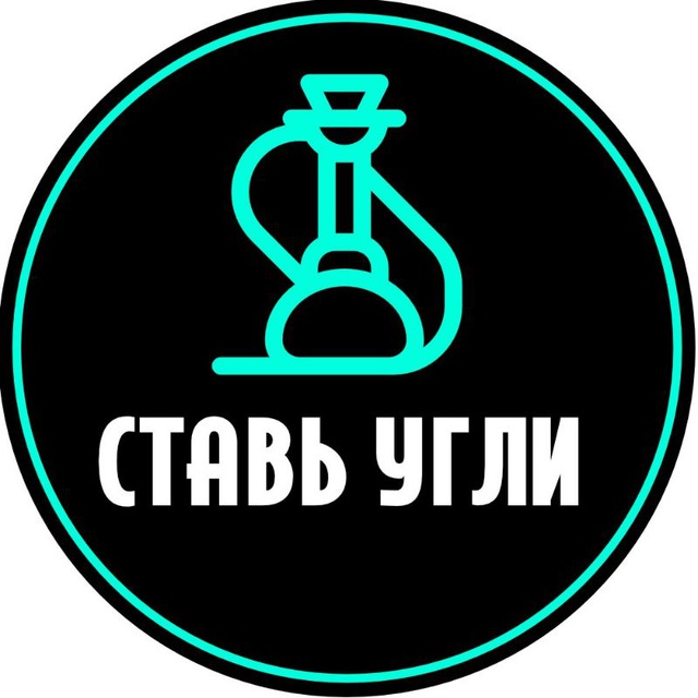 Поставь уголек. Ставь угли. Логотип поставь угли. Ставь угли магазин. Elf Bar logo.