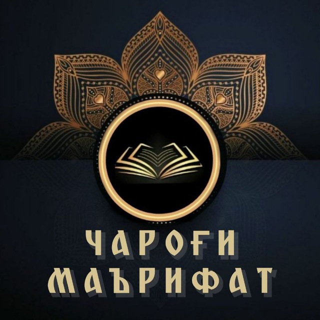 ЧАРОҒИ МАЪРИФАТ ?
