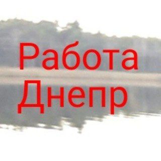 Работа дне. Телеграмм Днепр санаторий.