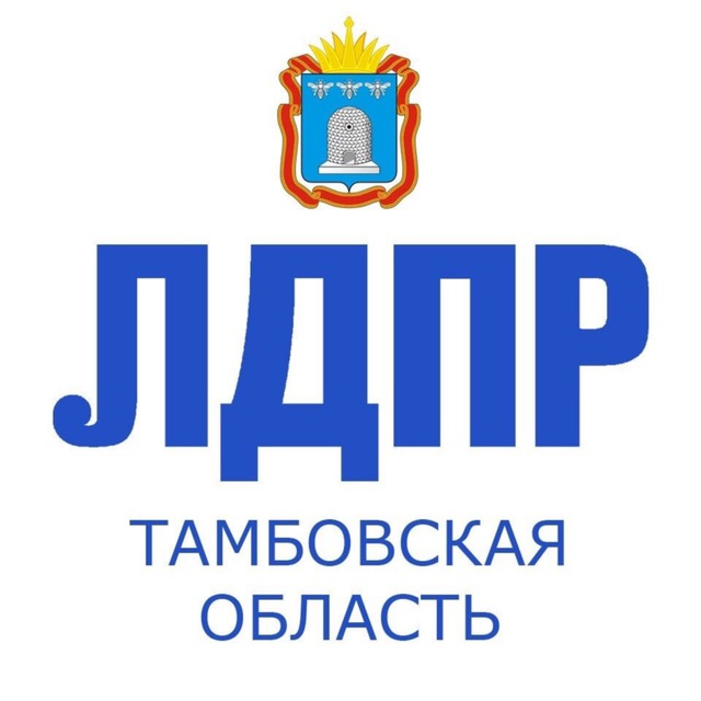 ЛДПР Тамбовская область | Z