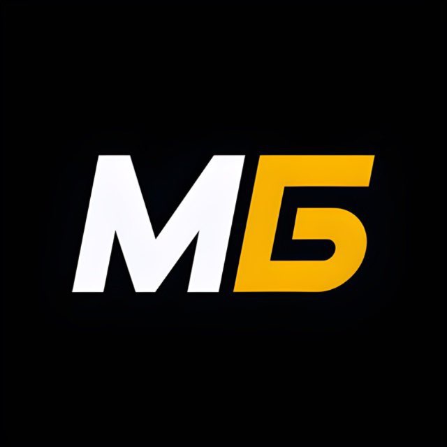 МБЕТ ?