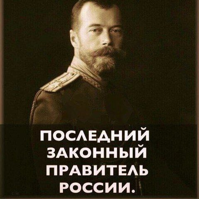 Государь после. Царь Николай прости нас Государь. Правители России с Николая 2. Прости нас царь Николай. Николай II.