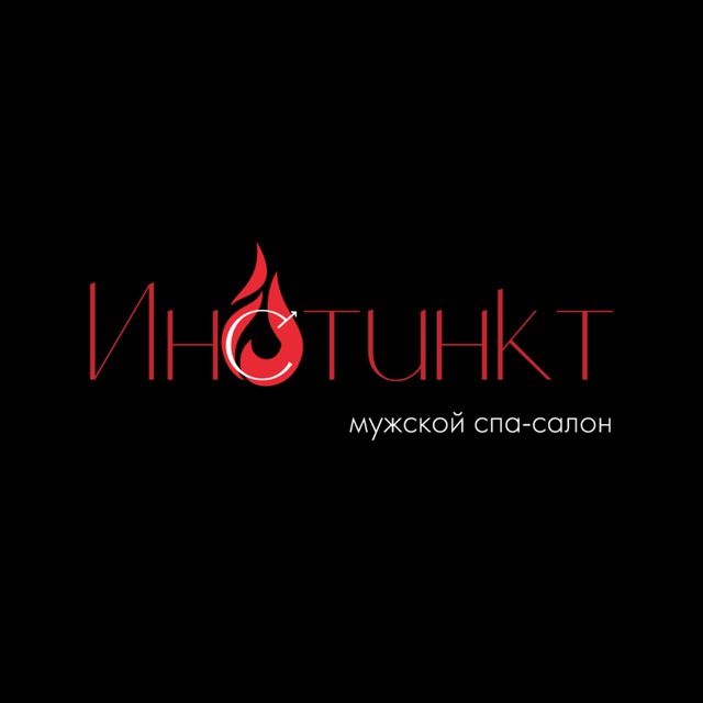 Инстинкт. Эротический массаж Новосибирск