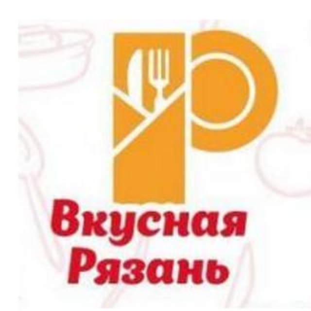 Вкусная рязань