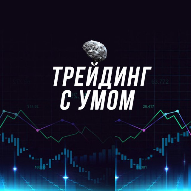 Проект трейдинг. Трейдинг в телеграмм