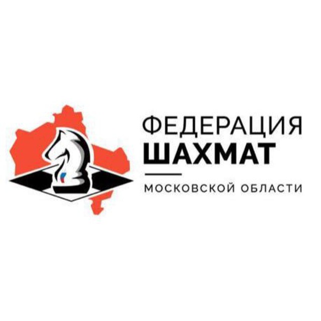 Федерация шахмат Московской области