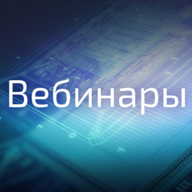 Телеграм вебинар