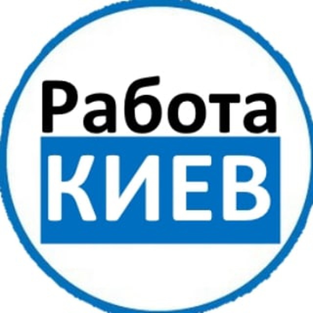 Вакансии Киев. Шукаю роботу Киев.