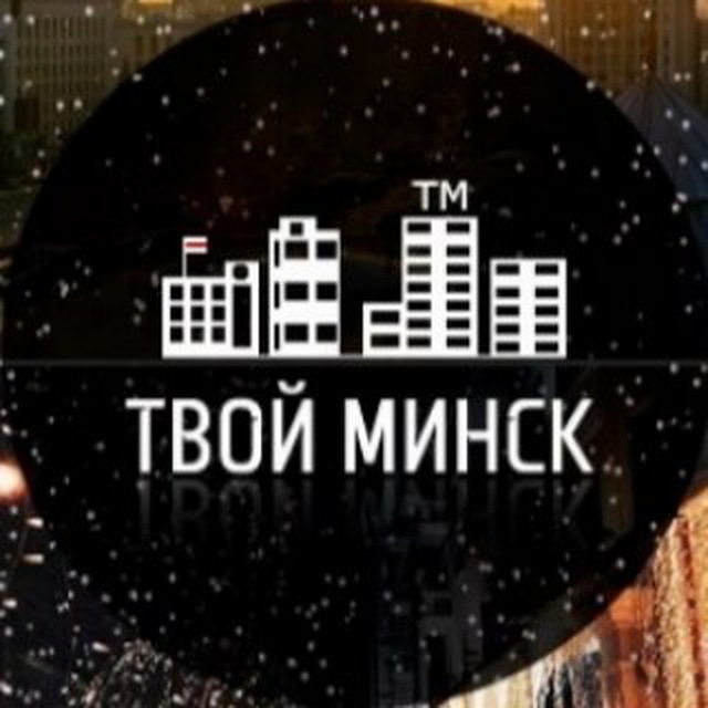 Tvoj Minsk Minska E Lon 67