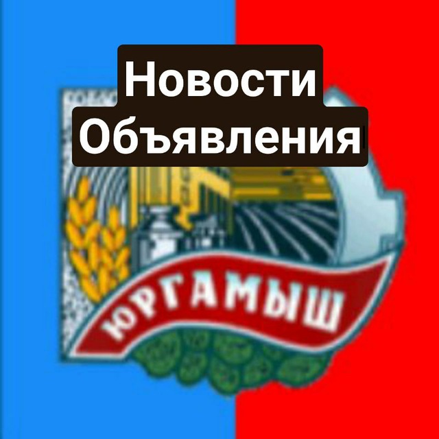 Такси юргамыш. Герб Юргамыша. Флаг Юргамыша