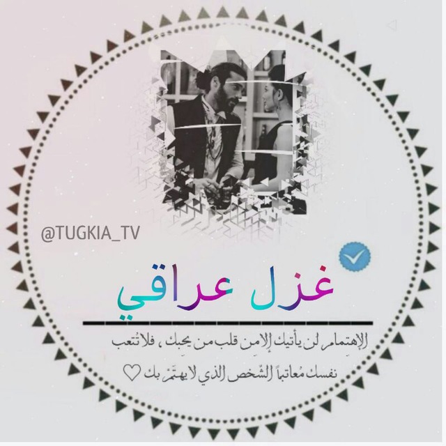 Tugkia Tv Channel Statistics غزل عراقي Telegram Analytics