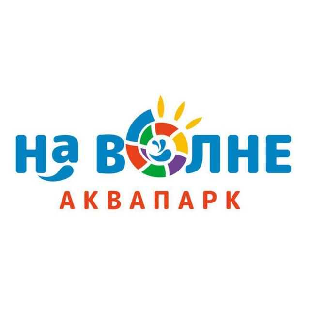 Аквапарк "На волне"