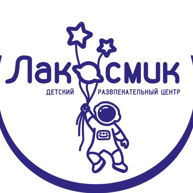 Лакосмик ?