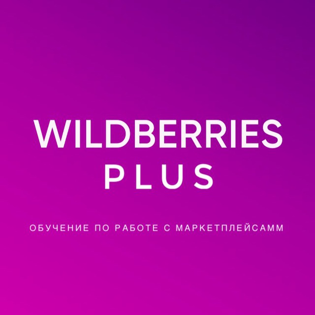 Stat wildberries. Chiron плюс на Wildberries. Wildberries one Plus 11 смотреть. Заказать Chiron плюс на Wildberries. Товары 18 плюс Wildberries.