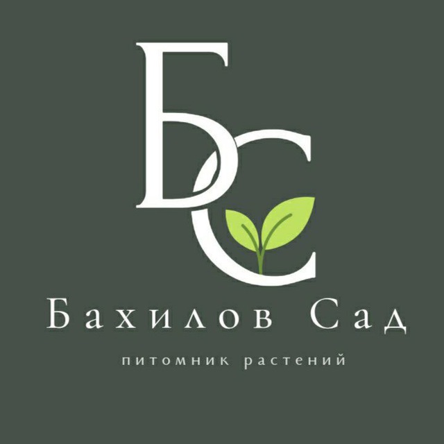 Бахилов сад | Питомник