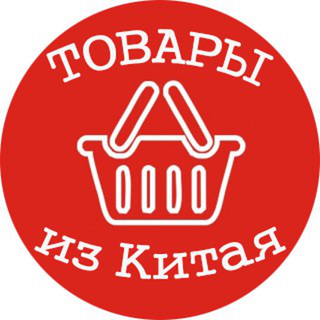 Товары с китая