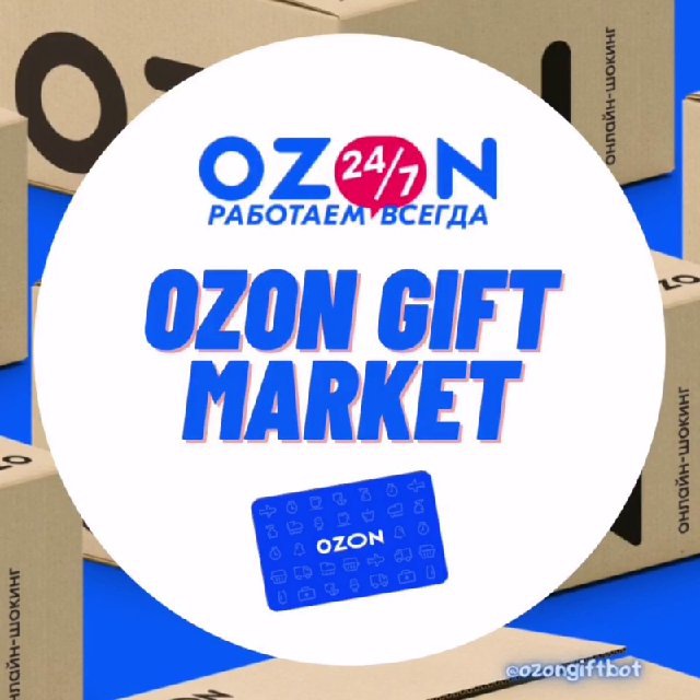 Ozon gift