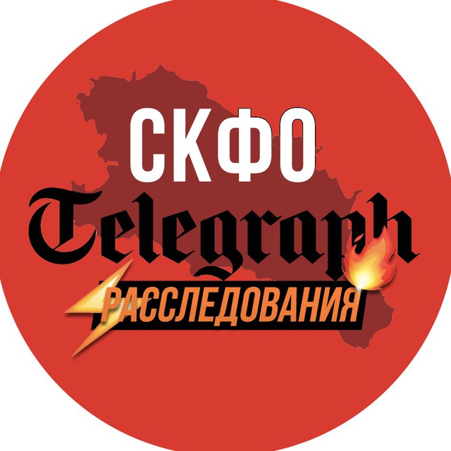 Скфо телеграф