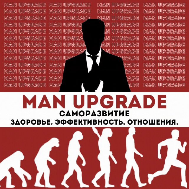 Upgrade man. Upgrade man сайт.