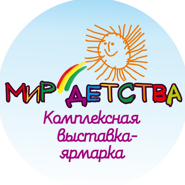 Мир детства. Мир детства Пенза. Мир детства Пермь. Мир детства Киров.