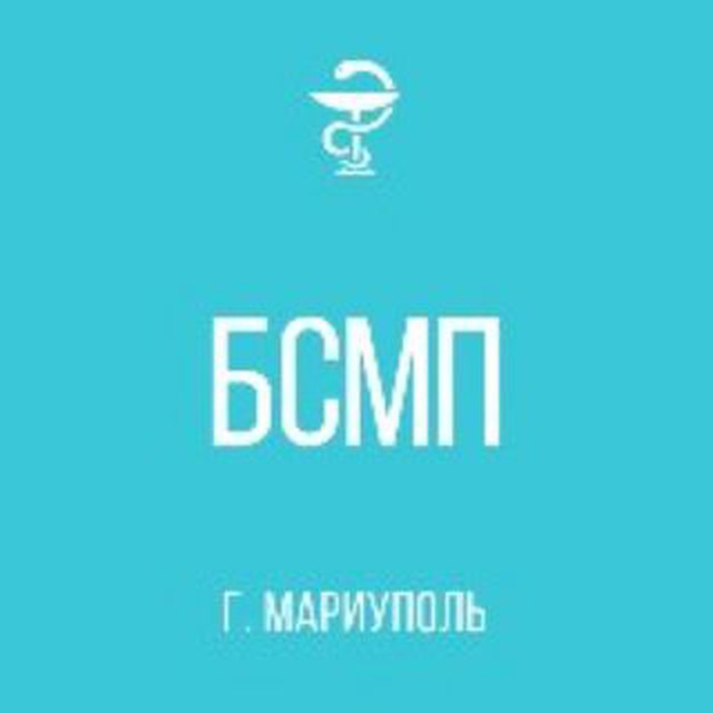 ГБУ "БСМП г. Мариуполя"