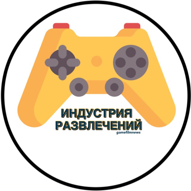 Индустрия развлечений это
