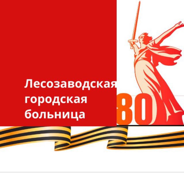 Цгб лесозаводск