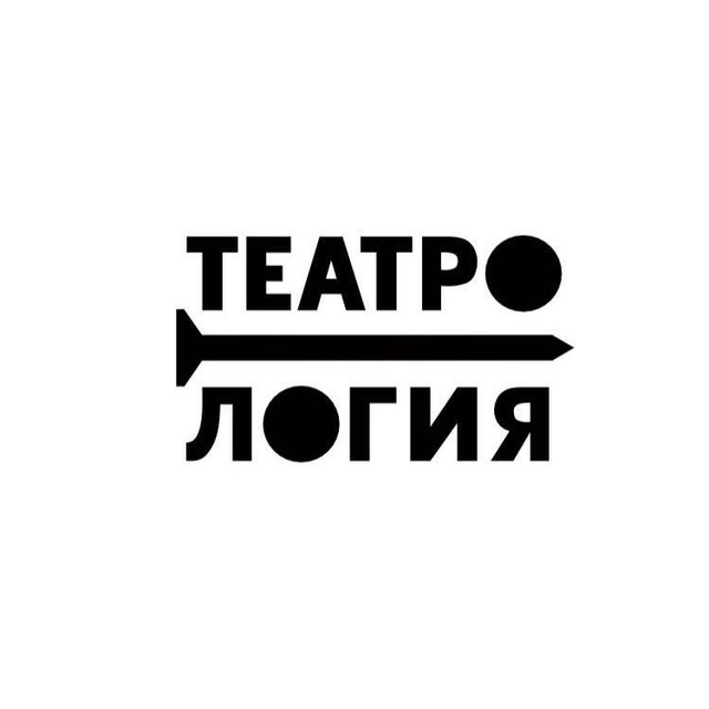 Театрология