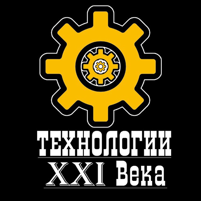 Выпуски xxi века. 21 Век технологий. Технология надпись. XXI века. Технология 21 век Коломна.