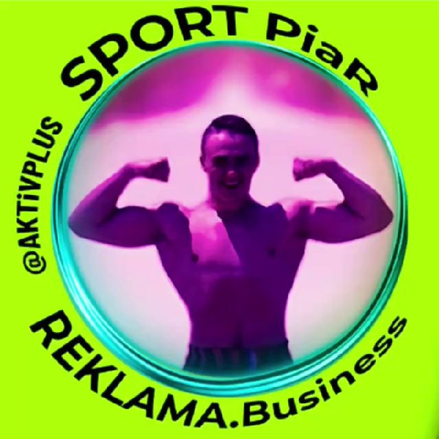 ? News REKLAMA.Business ? Всё про SPORTPiar в @AKTivPLUS ? Это важно ? и легко, потому что ? взаимно и надёжно 24/7