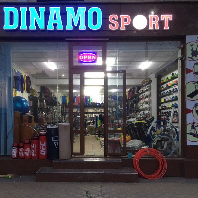 Динамо спортивный магазин