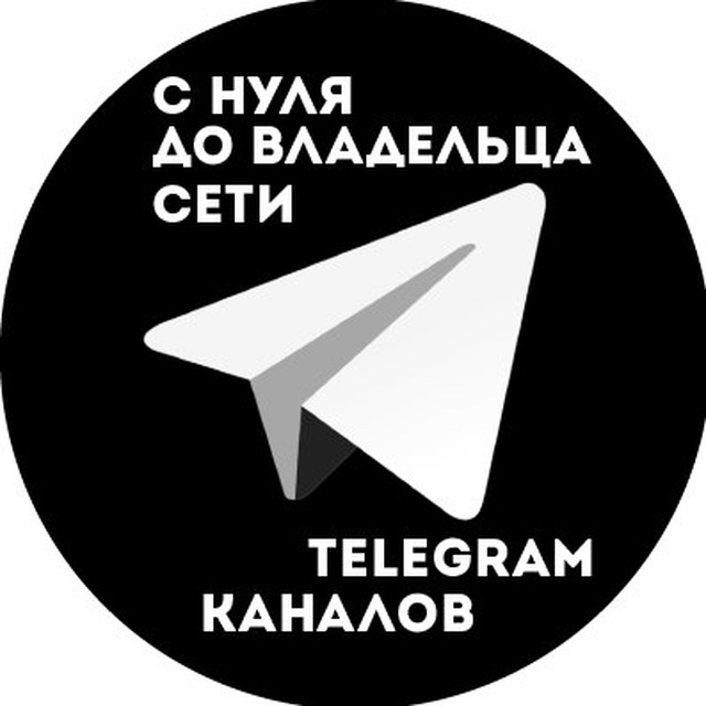 Hot telegramm. Сеть телеграмм каналов. Сеть телеграм каналов. В сети тг.