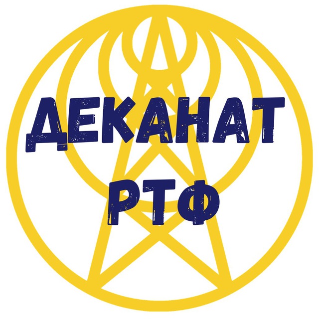 Электронный деканат рэу