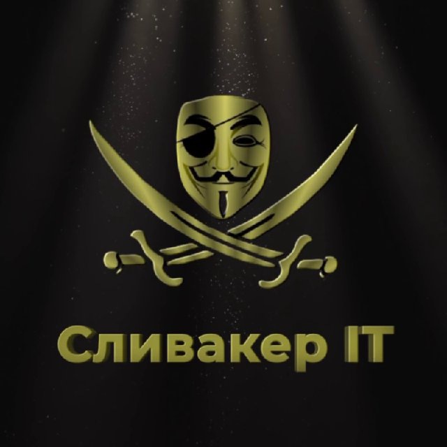 Сливакер | IT