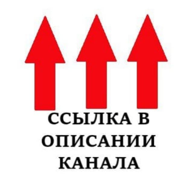 Листай выше