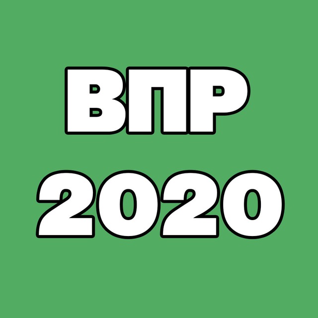 Ответы 25. Телеграмм канал с ответами на ВПР 2020. Ава ответы 2021. Ответы аватарка. Ответы 2021.