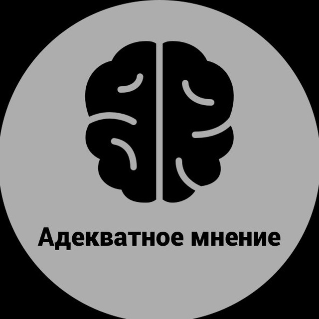 Адекватно. Адекватные картинки. Адекватное мнение. Адекватное изображение. Логотип адекватный.