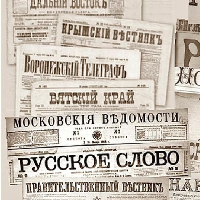 Журналистика 19 века. Газеты конца 19 века в России. Журналист 19 века. Журналистика в 19 веке.