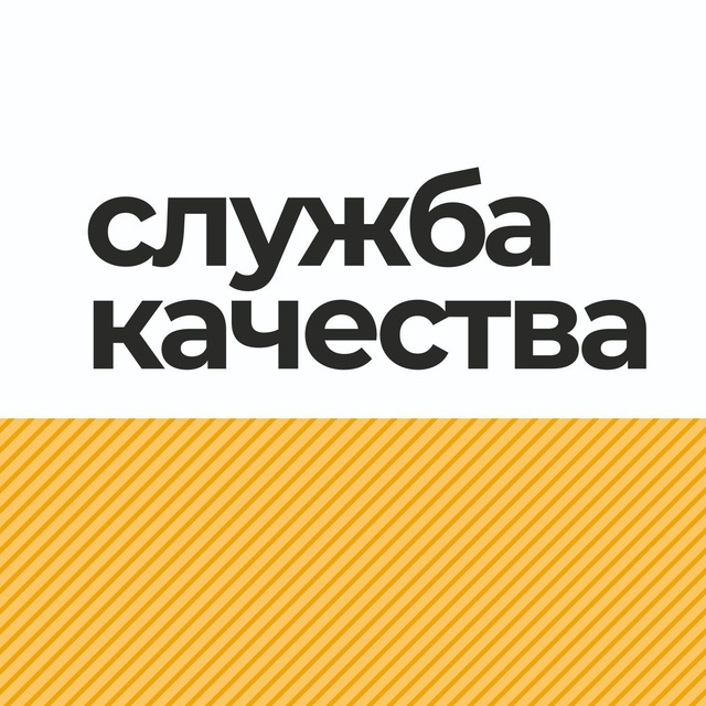 Служба качества. Служба качества логотип.