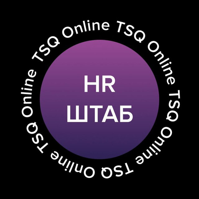 HR-ШТАБ