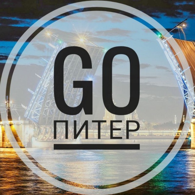 Питер гоу. Go Piter.