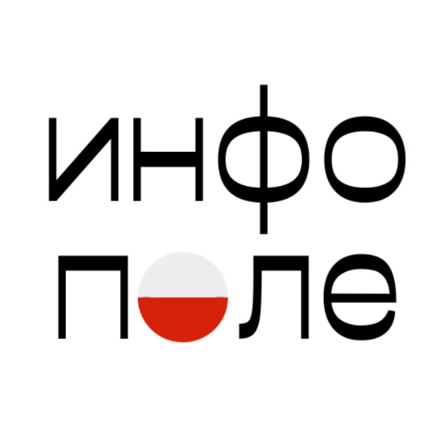 ИНФОПОЛЕ | новости Польши??
