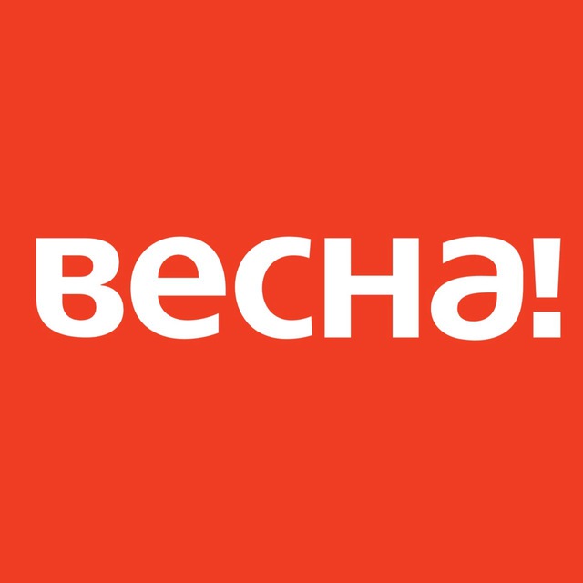 ВЕСНА!