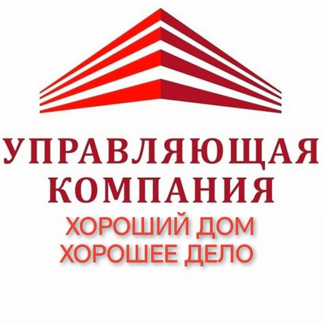 УК Хороший дом, УК Хорошее дело