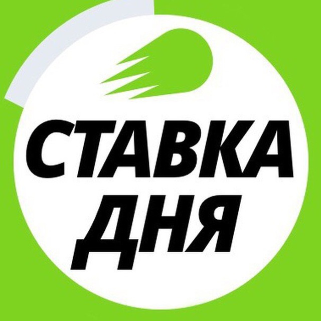 Ставка дня картинки