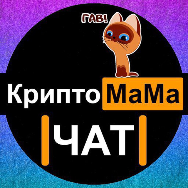 Чат мам тг. Мамин чат. Мамин чат картинка.