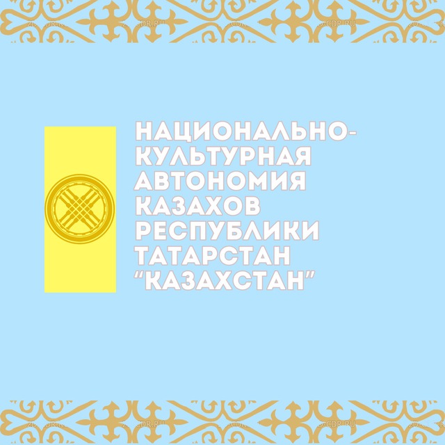 НКА казахов в Казани??