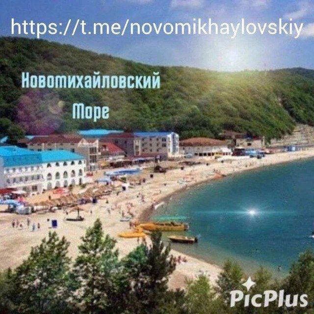 Новомихайловский ☀️? Море