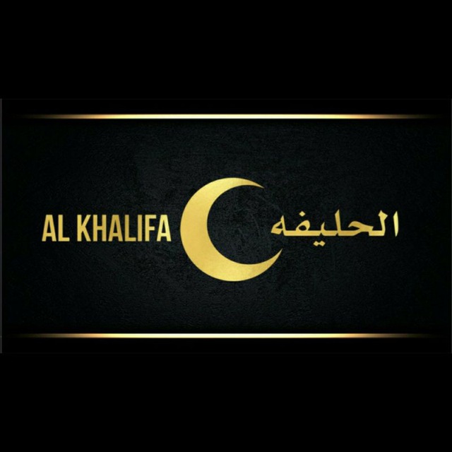 Халиф значение. Халиф логотип. Имя Халифа. Khalifa shop. Кхалиф надпись красивыми.