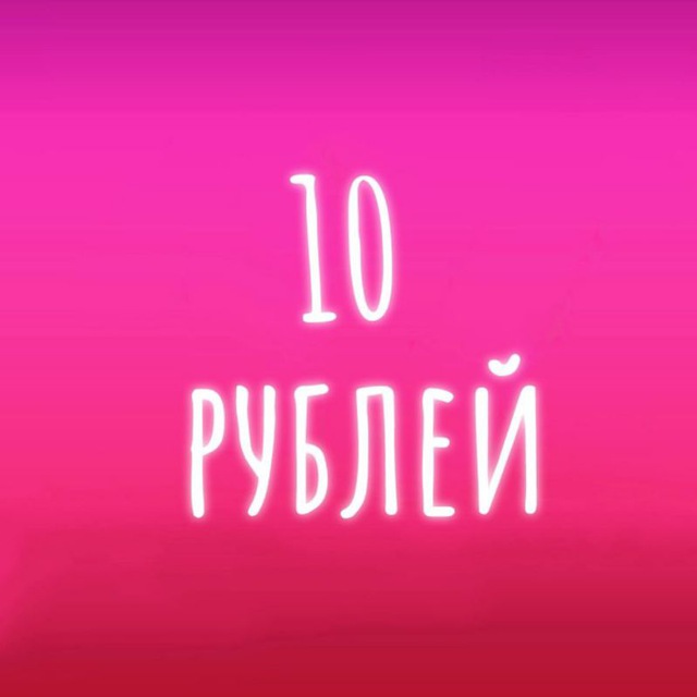10 to rub
